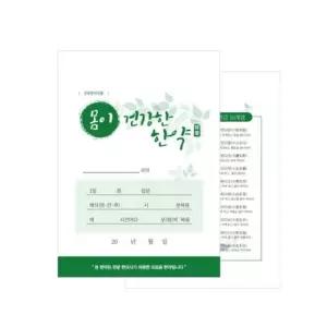 고품질 기성 약봉투 건강한 한약 11절 600장 한의원 한약방 기성약봉투 (W159BD6)