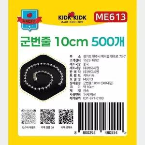 군번줄10cm (500개 묶음) 실버 체인목걸이 옵션 새제품 유행