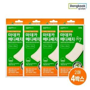 [동국제약] 마데카 메디패치 빅 대형 2매 4개 (총 8매) 습윤패치 상처보호