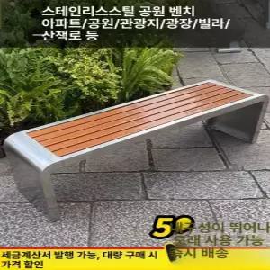 벤치 옥외용 야외 공원 정원 테라스 카페 목재 철제