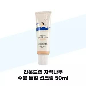 [라운드랩] 라운드랩 자작나무 수분 톤업 선크림 50ml 1개 자외선 차단제