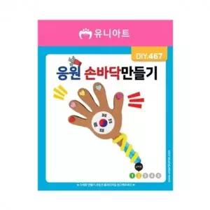 유니아트 응원 손바닥 만들기 갑(10개입)