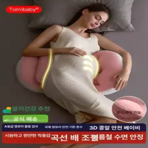 바디필로우 산모 임산부 복부 베개 조절 임신선물 수면용