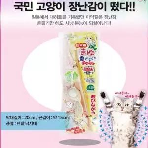 국민고양이장난감 덴탈 낚시대 사냥본능 마따따비 낚시대장난감 고양이강아지풀 (W9A22B8)
