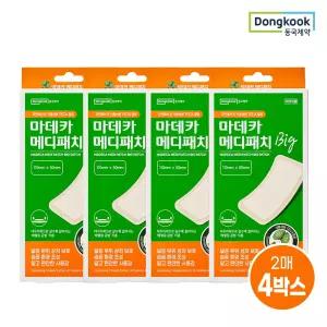마데카 메디패치 빅 대형 2매 4개 (총 8매) / 습윤밴드 습윤패치 흉터방지