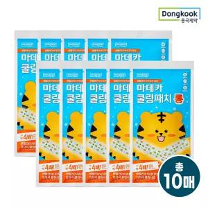마데카 쿨링패치 롱 1매 10개 (총 10매) / 쿨링시트 열냉각시트 해열패치 어린