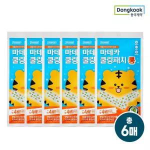 마데카 쿨링패치 롱 1매 6개 (총 6매) / 쿨링시트 열냉각시트 해열패치 어린