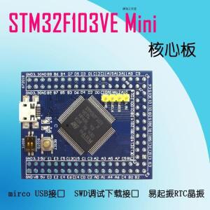 미니 코어 보드 최소 시스템 버전, STM32F103VET6