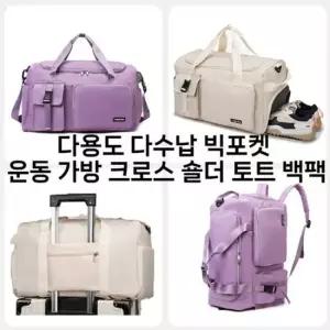 가방 월드온 배낭 대용량 토트백팩 숄더 빅포켓 다용도 다 크로스 피트 수납 운동 여행용