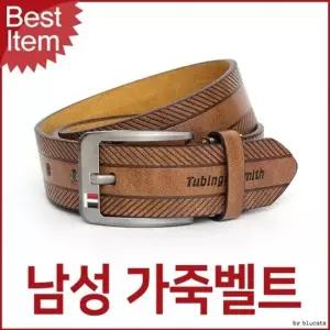 벨트상점 블루캣츠 튀빙겐스미스 캐주얼 남성 가죽벨트 러닝벨트 남성벨트 여성벨트