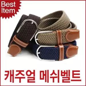 벨트상점 공용 메쉬벨트 블루마운트 캐주얼벨트 스판 블루캣츠 러닝벨트 남성벨트
