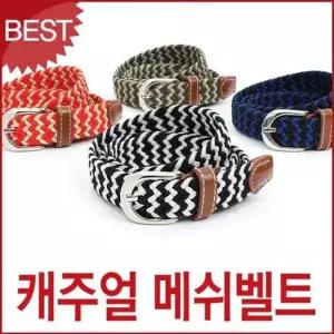 벨트상점 스판 메쉬벨트 캐주얼 슬림 블루캣츠 블루마운트 러닝벨트 남성벨트 여성벨트