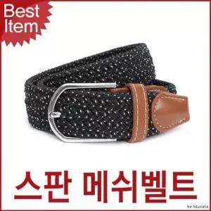 벨트상점 스판 메쉬벨트 캐주얼 블루마운트 블루캣츠 남녀공용 러닝벨트 남성벨트