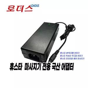 휴스타Hustar VIP의자형 안마기전용 12V 국산어댑터 국산/보호회로/KC안전인증