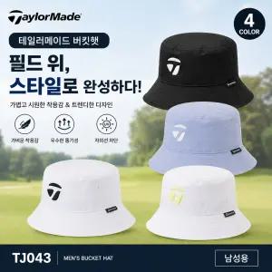 테일러메이드 골프모자 M TJ043 버킷햇 남성