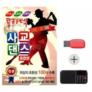 현장 (미라클) USB + 효도라디오 콜라텍 사교댄스 종합편