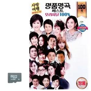 SD카드 오리지날 명 품 명곡 베스트 SD음반 경음악SD (WBADDB9)