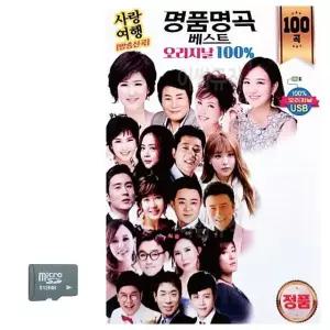 고품질 SD카드 오리지날 명 품 명곡 베스트 SD음반 경음악SD (WBADDB9)