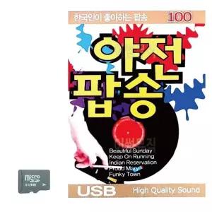 SD카드 한국인이 좋아하는 야전팝송 야전팝송 7080 팝송모음 (WBB206A)
