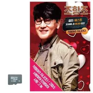 고품질 SD카드 조항조 골든베스트 트로트 지루박 음악 음반 7080 (WBAF67F)