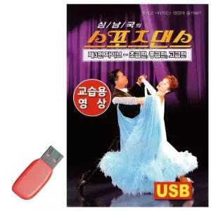 음악USB 스포츠댄스 스포츠댄스 자이브_교습용영상 영상수록 (WBB2B76)