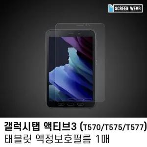 (1매)갤럭시탭 액티브3 8.0 종이질감 액정보호필름 갤럭시탭투명필름 (W7D9E87)