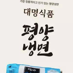 대명식품 평양냉면 2KG 10개