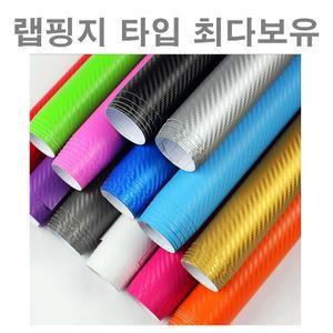 무광 랩핑 시트지 카본 스티커밤 크롬시트지 랩핑지 메탈 유광 루프스킨