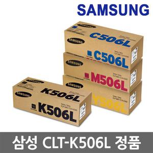 삼성 정품토너 CLT-K506L CLP-680 CLP-680ND CLP-680DW CLX-6260 CLX-6260FR CLX-6260ND 6260FW CLT-C506L