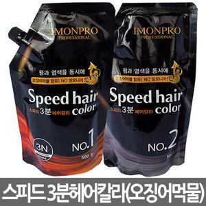 아이몬 프로 3분 오징어먹물 헤어칼라 염색약