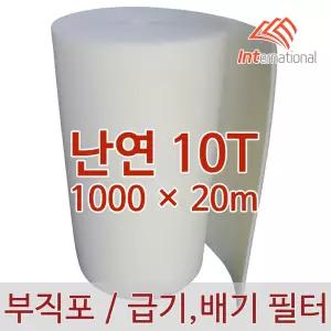 난연 10T - 1000 x 20m / 부직포 에어필터 프리필터 / 공조기 도장부스 크린룸 집진기