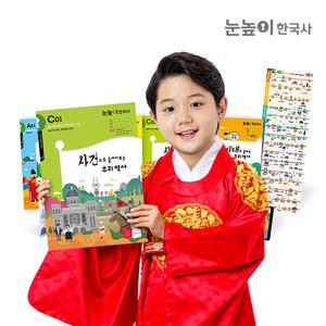 눈높이한국사 (6개월) - 우리 역사를 교과서보다 쉽고 재미있게