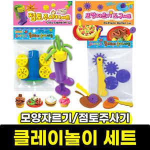 클레이놀이세트 모양자르기도구 주사기도구세트 칼라점토 아이클레이 모양찍기
