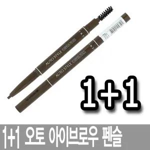 2개 x 오토 시스템 아이브로우 펜슬 /흑갈색/하루종일지워지지않는아이브로우/눈썹연필안단테보브