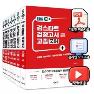 신지원 EBS 무료강의 고졸검정고시 필기 기본서 시리즈 7권세트