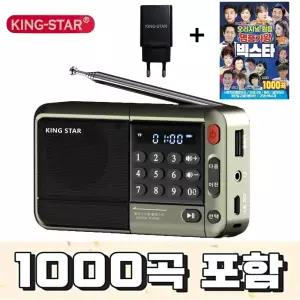 킹스타 효도라디오 신제품 K-83 + 명품가왕 1000곡 전용충전기 포함+