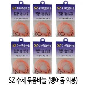 SZ몰 수제 묶음바늘 (벵어돔 외봉) 5호6호7호8호9호10호 미늘 민물 바다 낚시 바늘