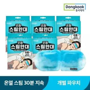 동국제약 굿잠 스팀안대 수면 온열안대 안구건조 눈찜질팩 10매입 5박스