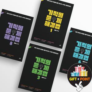 (카드10%+선물) 길벗스쿨 기적의 문제 해결법 초등 수학 3 4 5 6 학년 문제집