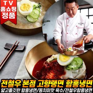 전철우 여의도 본점 고향냉면 함흥 물 비빔 동치미 비빔장 이북식 함흥냉면 세트