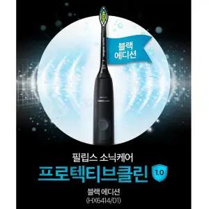 필립스 소닉케어 전동칫솔/HX6414/블랙 에디션