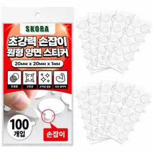 스코라 100개입 손잡이 초강력 실리콘 원형 투명 양면 스티커 20mm