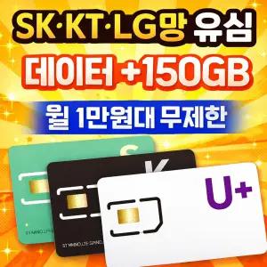 SKT KT LG 알뜰폰 유심요금제 비교 데이터무제한 교체 변경 개통 핸드폰