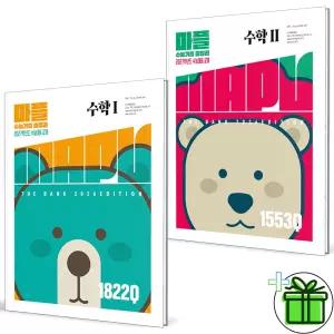 2027 마플 수능기출총정리 고등 수학1+수학2 세트 (전2권)
