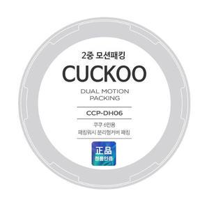 쿠쿠 교체용 고무패킹 / 쿠쿠 패킹 (CRP-DHS068FD) / 전기압력밥솥 CRP-DHS068FD 고무패킹 /  6인용 고무패