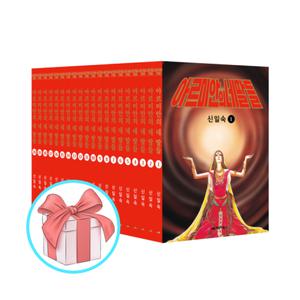 [카드10%+선물] 아르미안의 네 딸들 레트로판 1 - 20권 세트 (전20권) 거북이북스