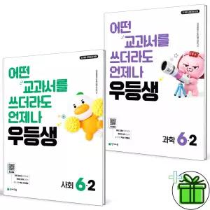 우등생 해법 초등 사회+과학 6-2 세트 (전2권) 2026년