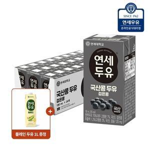 연세 국산콩 검은콩 두유 24팩 + 플레인두유 1L