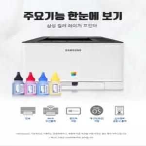 삼성전자 SL-C513W 무한 컬러 레이저 무선 프린터 학습용 사무용 가정용 학생용 무한프린터기 유지비 절감 토 너미포함 dodm