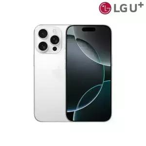 아이폰16 프로 256GB / LGU+번호이동/공통지원/완납상품